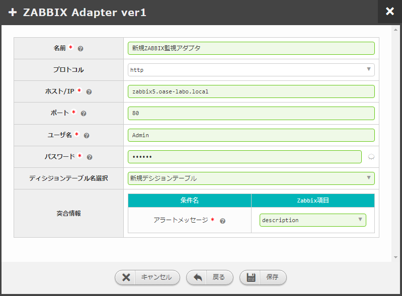 3.3. 監視アダプタの作成 — OASE Documentation ドキュメント